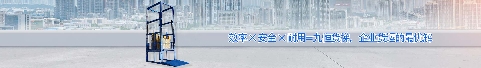 揭阳顺优升降科技