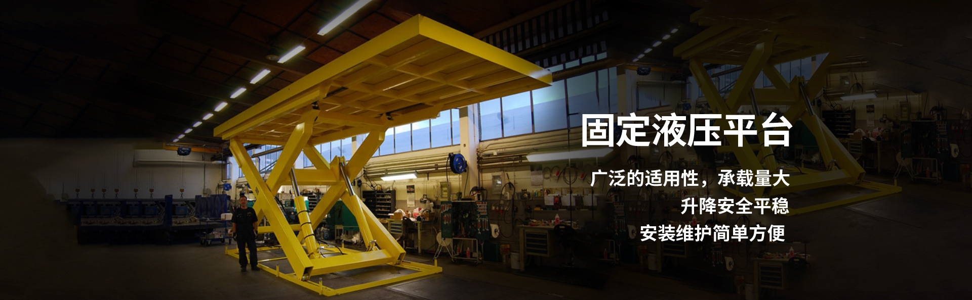 揭阳液压升降平台厂家